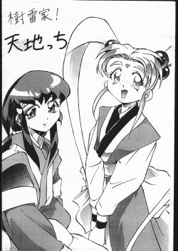 [Karajishi] Jurai Ke! Tenchicchi (Tenchi Muyou!)