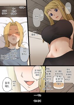 [Terasu MC] 鋼の錬金術師 [Korean]