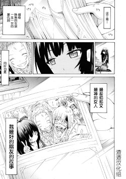 [Akatsuki Myuuto]Be...... Silent... (COMIC MUJIN 2011-09) [Chinese] [渣渣汉化组]
