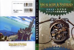 英雄伝説VI 空の軌跡 ビジュアル设定资料集
