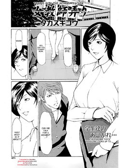 [Takasugi Kou] Jokyoushi Ijiri | Toying with the woman teacher [English] [desudesu]