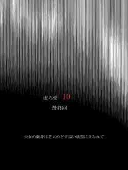 [Atelier Botan] Utsuro Ai 10 ~Shoujo no Kenshin wa Roujin no Dosuguroi Yokubou ni Mamirete~