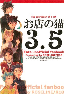 (Shinpu no Ojikan) [ROSELINE (Otousan)] Omise no Neko 3.5 (Fate/Zero)