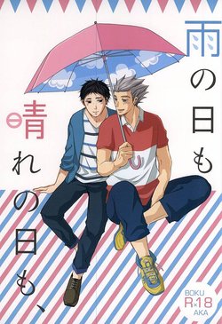 (RTS!!5) [LABO (Rinco)] Ame no Hi mo Hare no Hi mo, (Haikyuu!!)