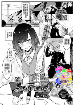 [Fuji-han] Futari no Suana (COMIC BAVEL 2021-08) [Chinese] [两面包夹汉化组] [Digital]