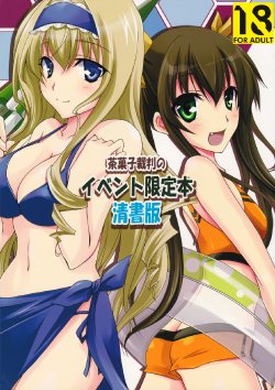 (C80) [CHAGASHI SAIBAN (Yamabuki Mook)] Chagashi Saiban Event-Only Book (IS <Infinite Stratos>) [English] [Life4Kaoru, Rapidswitch] [Decensored]