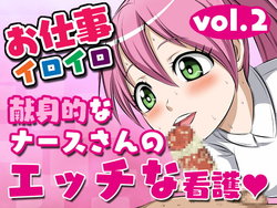 [Yoru no Okazu Shokudou (Chouriin)] Oshigoto Iroiro Vol.2 -Kenshin-teki na Nurse-san no Ecchi na Kango-