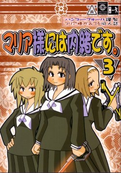 [HAMMER FALL (Sir Nagano)] Maria-sama ni wa Naisho Desu. 3 (Maria-sama ga Miteru)