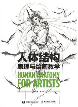 [Xiao Weichun] Human ANatomy For Artists