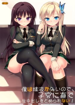 (C80) [Number2 (Takuji)] Boku wa Seieki ga Ooinode, Shikyuu ni Jika de Nama Nakadashi wo Tomerarenai! (Boku wa Tomodachi ga Sukunai) [Chinese] [空気系汉化]