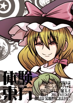 [Silver Chop (Horiguchi Leo, Nakagawa Hatena)] Taiken Touhou (Touhou Project)