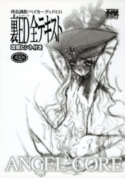 (C62) [Keumaya] shochou choukyou Baker Good ED - Ura ED Subete Text ~Strategy Hint Included~ (Angel Core)