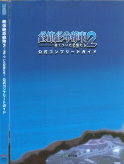 Zettai Zetsumei Toshi 2 Itetsuita Kioku Tachi Guidebook