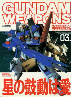 Gundam Weapons - Zeta Gundam 03
