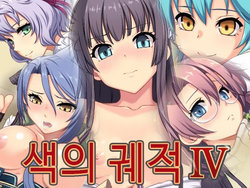 [Hachiyou] Iro no Kiseki IV | 색의 궤적 IV (The Legend of Heroes) [Korean]