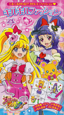 Maho Girls Precure Dressup Coloring Book