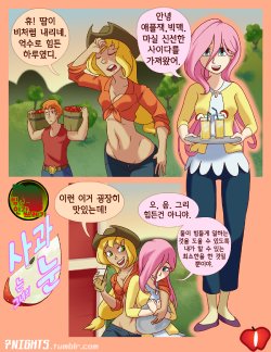 [7nights] Apples of Her Eye (My Little Pony- Friendship is Magic)[korean]