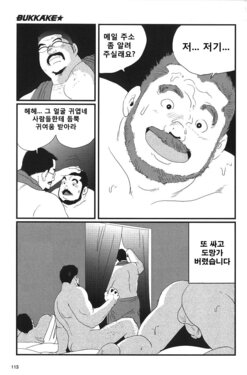 [Kobinata] BUKKAKE★ | 부카케 [Korean]