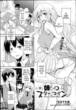 [Narusawa Kei] Anemone Star Mine Ch. 2 (COMIC Aun 2014-07) [Korean] [KobatoChanEcchiSuki]