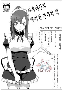 (C83) [Hito no Fundoshi (Yukiyoshi Mamizu)] Sakura Sou no Ecchi na Ori Bon. (Sakura Sou no Pet na Kanojo) [Korean] [Team QB]