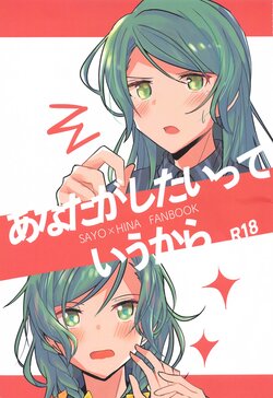 (Hikawa Rhythm) [Ishiyaki Imo (Ishida)] Anata ga shitaitte Iu kara (BanG Dream!)