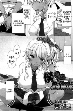 [Mozuya Murasaki] Boku Dake no Bitch (COMIC HOTMiLK 2015-03) [Korean] [Liberty Library]