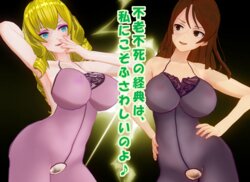 [Yamishin] Fujiko VS Emanieru ppoi Mono 1