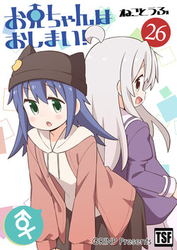 [GRINP (Neko Toufu)] Onii-chan wa Oshimai! 26 [Digital]