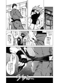 [KD5 (Meshi)] KakaGai Suit o Yabuku Hanashi (Naruto) [Digital]