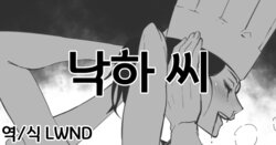 [nuezou] Rakka-san | 낙하 씨 (Chainsaw Man) [Korean] [LWND]