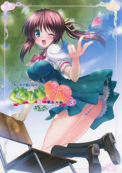 (C86) [AMORPHOUS innocent fiction (Sakazuki Homare)] Zettai Iinari!? Kuchibirubiyaku 3