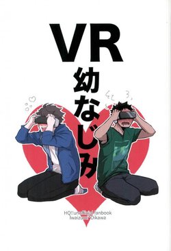 [Mochi, Ichica] VR osananajimi – haikyuu!! dj [Korean]