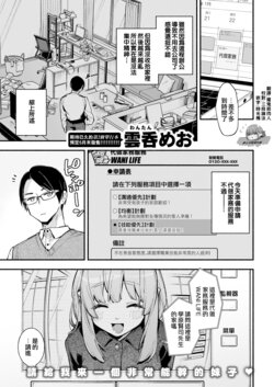 [Wantan Meo] Gohoushi Urara-chan | 會服侍的小烏拉拉 (COMIC Kairakuten 2022-04) [Chinese] [夢之行蹤漢化組] [Digital]