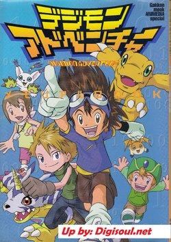 Digimon Adventure Memorial BOOK - Gakken mook-ANIMEDIA special