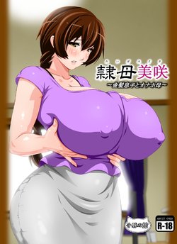 [Kobuta no Yakata (Rara8)] Reibo Misaki ~Kinpatsu Musuko to Onaho Haha~ [Vietnamese Tiếng Việt] [Hakihome]