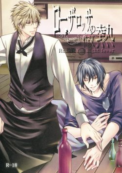 (C76) [LAZY CHILD (Shiina Akino)] Rozarossa no Binetsu (Sweet Pool)