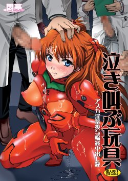 [Modae Tei, Abalone Soft (Modaetei Anetarou, Modaetei Imojirou)] Nakisakebu Omocha ~Asuka In Yaku Touyo Rinkan Nakadashi Roku~ (Neon Genesis Evangelion) [Digital]