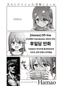 [Hamao] Off-line Epilogue [Korean]