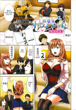 [Takano Yuki] Transit (COMIC Aun 2014-03) [Korean] [Liberty Library]