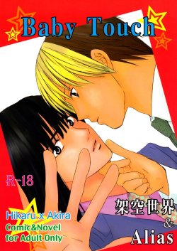 [Kakuu Sekai, Alias (Onda Akemi)] Baby Touch (Hikaru no Go) [English] [Arigatomina] [Incomplete]