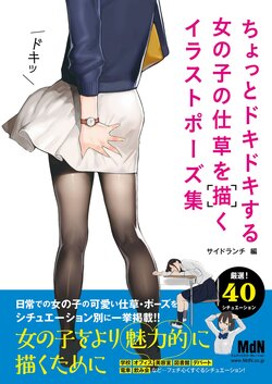 [Sideranch] Chotto Doki Doki Suru Onnanoko no Shigusa wo Kaku Illust Pose-shuu