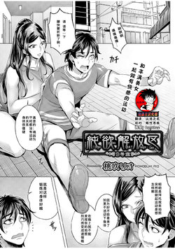 [Momofuki Rio] Junyoku Kaihouku 3-goushitsu (COMIC AUN 2017-07) [Chinese] [鬼畜王汉化组] [Digital]