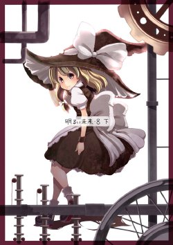 [unimate] Akarui Mirai 8 Gekan (Touhou Project)