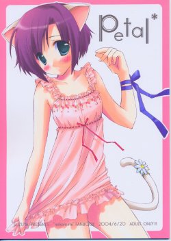 (SC24) [Suzuya (Ryohka)] Petal