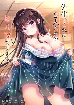 [Murasakiiro no Yoru (Murasaki*)] Sensei, Kore wa Futari dake no Himitsu desu yo | 선생님, 이건 둘 만의 비밀이에요 [Korean] [팀 눈마갤] [Digital]