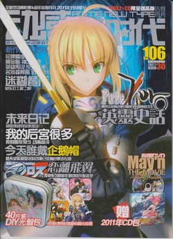 Anime New Type Vol.106