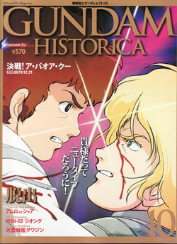 GUNDAM HISTORICA 10 (Mobile Suit Gundam)