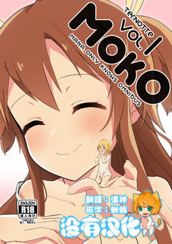 [ternotte (noneto)] MANA ONLY KNOWS OMNIBUS VOL. 1 [Chinese] [沒有漢化]