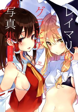 (Reitaisai 15) [Yamanotesen (Mirei)] ReiMari no Gravure Shashinshuu (Touhou Project) [Korean]