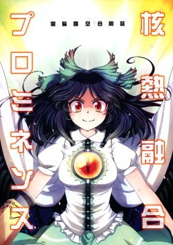 (C79) [StrangeChameleon (Various)] Kakunetsu Yuugou Prominence | Nuclear Fusion Prominence (Touhou Project) [English] [U MAD]